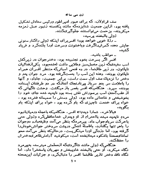 زن سی ساله - نمونه چهارم - جزیره کتاب های الکترونیکی